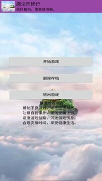 魔法師修行游戲截圖3