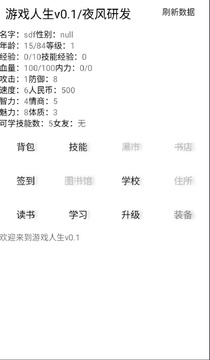 游戲人生文字版游戲截圖1