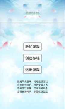 簡單修行游戲截圖4