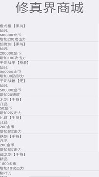 凡人修真界游戲截圖1