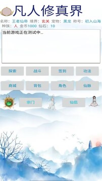 凡人修真界游戲截圖2