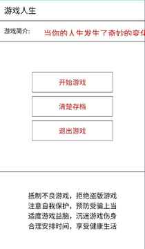 游戲人生文字版游戲截圖3