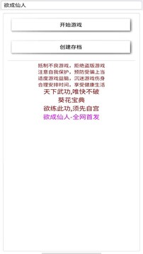 欲成仙人游戲截圖1