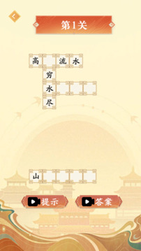 猜猜愛(ài)成語(yǔ)游戲截圖1