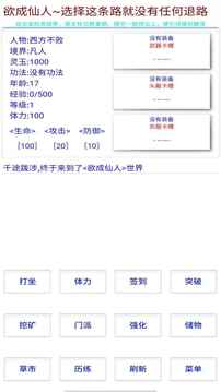 欲成仙人游戲截圖2