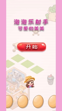 泡泡樂射手游戲截圖3