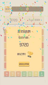 2048消游戲截圖1