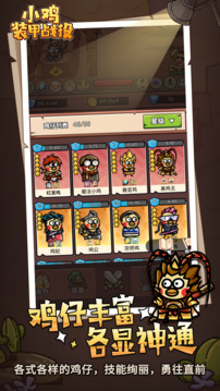 弓箭雞游戲截圖3