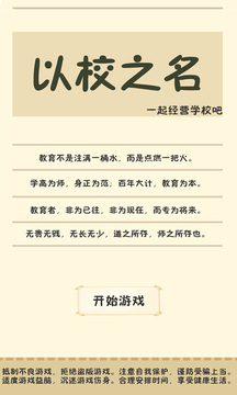 以校之名游戲截圖1
