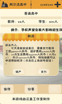 以校之名游戲截圖3