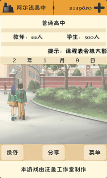 以校之名游戲截圖2