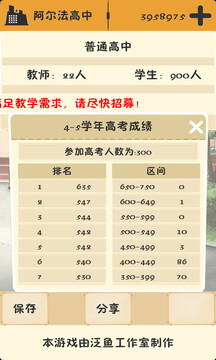 以校之名游戲截圖4