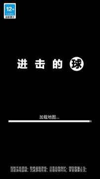 進(jìn)擊的球游戲截圖2