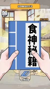 街頭美食逆襲游戲截圖3