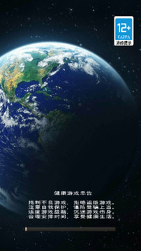 守衛(wèi)地球文明游戲截圖3