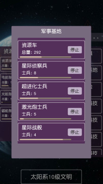 守衛(wèi)地球文明游戲截圖1