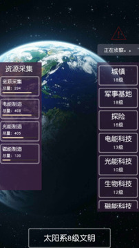 守衛(wèi)地球文明游戲截圖2