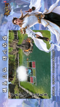 蜀山：最強(qiáng)宗門游戲截圖4