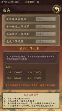 天道：只手遮天游戲截圖1