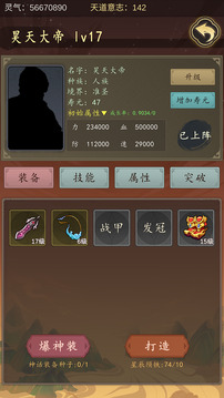 天道：只手遮天游戲截圖2