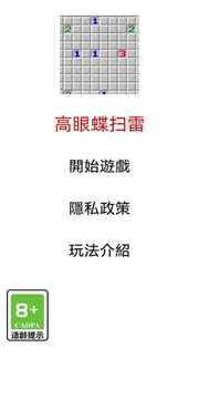 高眼鰈掃雷游戲截圖2