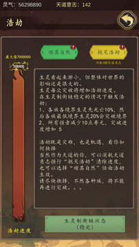天道：只手遮天游戲截圖3