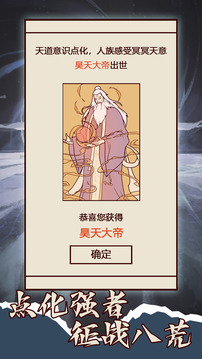 天道：只手遮天游戲截圖5