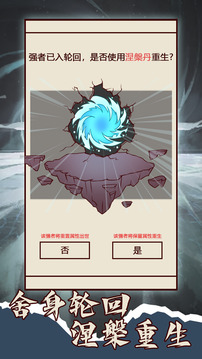 天道：只手遮天游戲截圖4