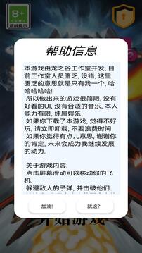 北方戰(zhàn)機(jī)游戲截圖3