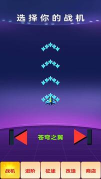北方戰(zhàn)機(jī)游戲截圖2