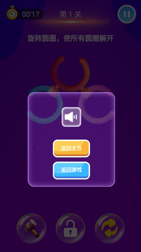 超級(jí)解環(huán)大師游戲截圖3