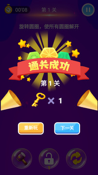 超級(jí)解環(huán)大師游戲截圖2