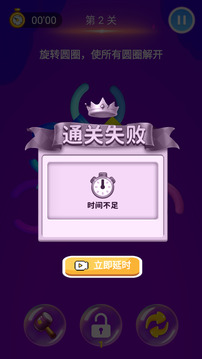 超級(jí)解環(huán)大師游戲截圖1