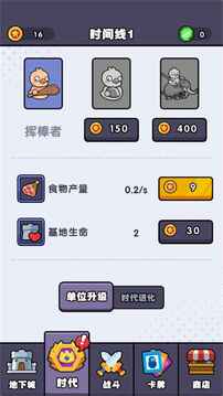 重生之我在原始時代游戲截圖4