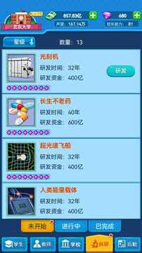 我的大學(xué)游戲截圖5