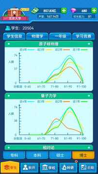 我的大學(xué)游戲截圖4