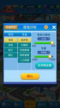 我的大學(xué)游戲截圖3
