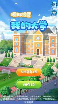 我的大學(xué)游戲截圖1