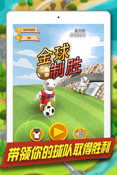 金球制勝游戲截圖2