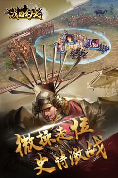 戰(zhàn)國幻武游戲截圖1