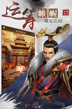 戰(zhàn)國爭鳴游戲截圖4