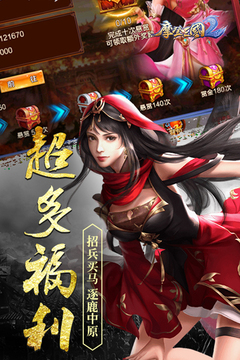 摩登三國(guó)2游戲截圖4
