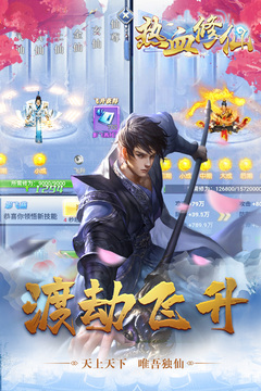 熱血修仙H5游戲截圖3