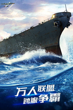 戰(zhàn)艦榮耀游戲截圖2