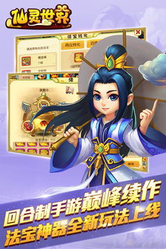 仙靈世界游戲截圖5
