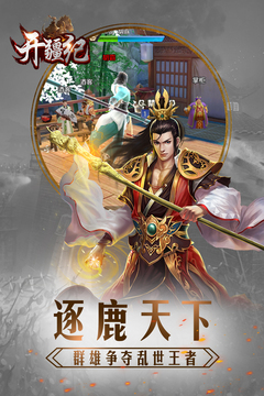開疆紀游戲截圖4
