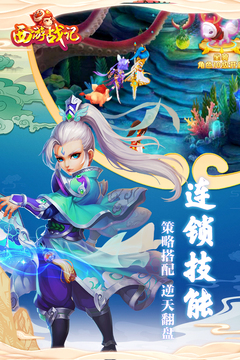 西游戰(zhàn)記游戲截圖2