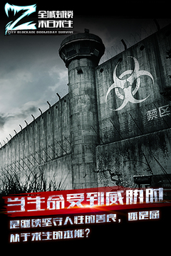 全城封鎖游戲截圖5