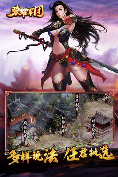 榮耀軍團(tuán)H5游戲截圖2