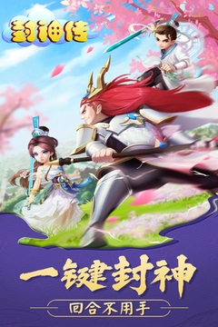 封神傳游戲截圖5
